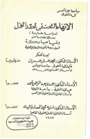 الإنهاء التعسفي لعقد العمل.pdf